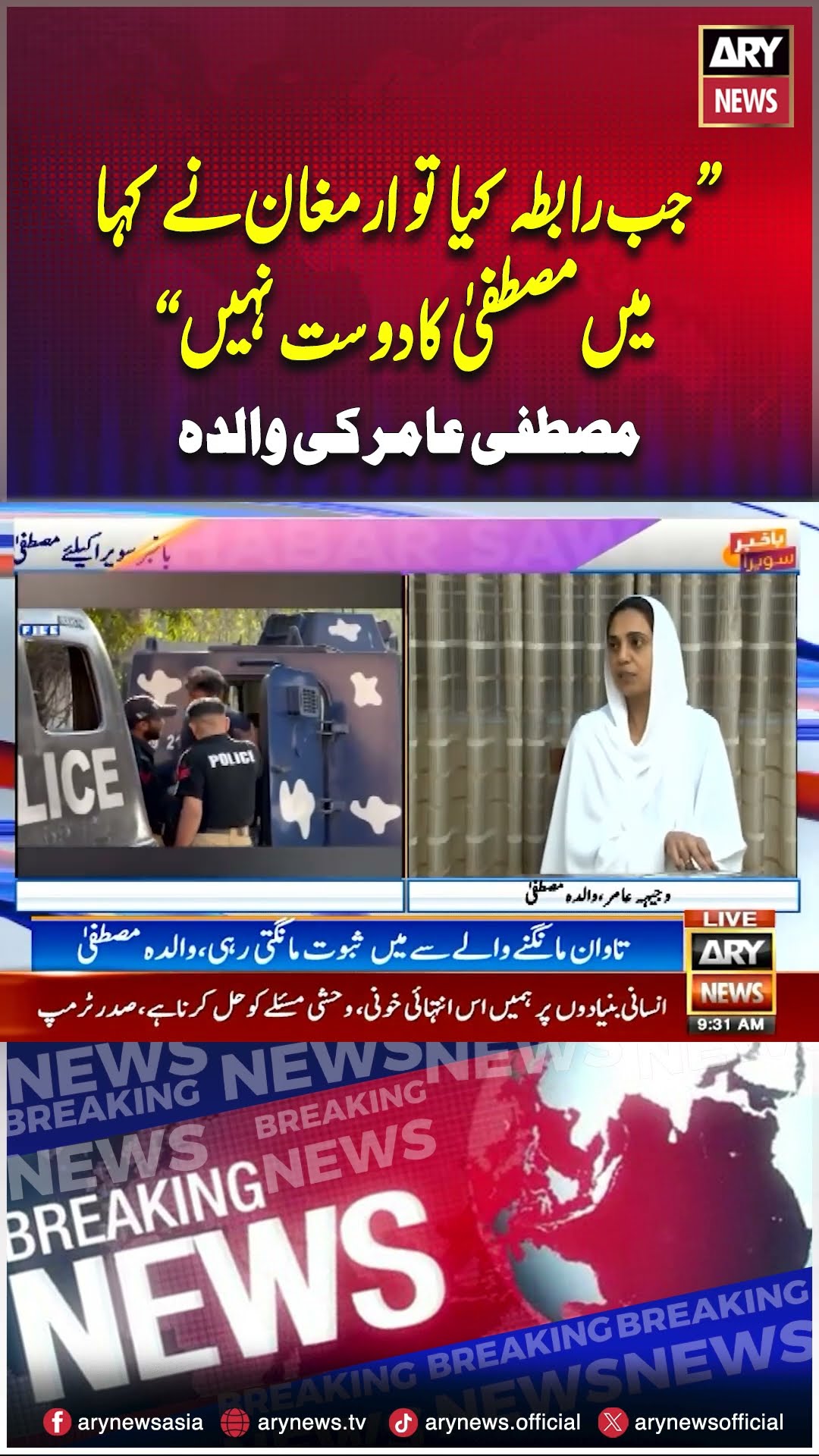 Mustafa Amir's Mother Warning To Armaghan #mustafaamir #armaghan #shrots #ytshorts #arynews