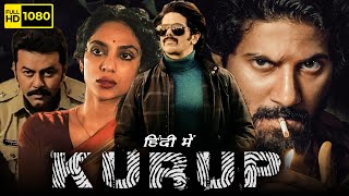 Kurup Full Movie Hindi Dubbed | Dulquer Salmaan, Indrajith Sukumaran, Sobhita D | HD Facts & Review