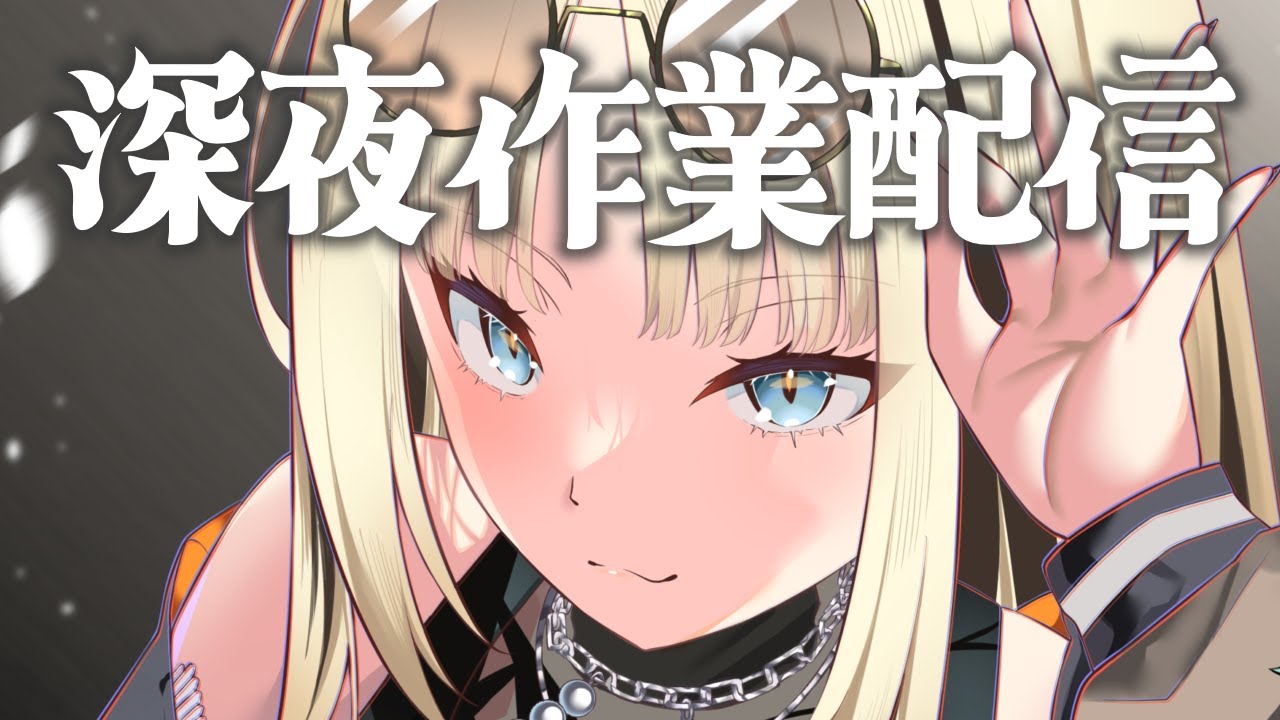 ニコ担メン】深夜の作業雑談配信【虎金妃笑虎】 - YouTube