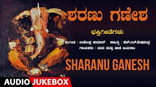 Sharanu Ganesh Audio Jukebox | Upendra Kumar, Vani Jayaram  | Kannada Devotional Songs