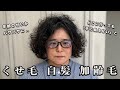 【切望】50年間素敵な髪型は諦めてきた.. でも憧れのショートヘアにしてみたい..!! (縮毛矯正)
