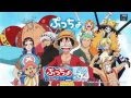 いいなCM　UHA味覚糖　ぷっちょ　ワンピース　「お掃除」篇／「焼き飯」篇