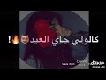 كالوي جاي العيد 