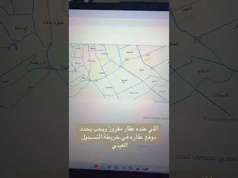 اللي عنده عقار مفروز ويبغى يسجل بموقع التسجيل العيني حياكم