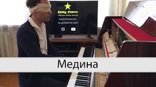 Jah Khalib - Медина кавер на пианино (piano cover)