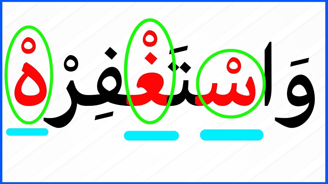 تجويد القرآن | صفات الحروف | تطبيق عملي لأحكام التجويد | الرخاوة #tajweedquran