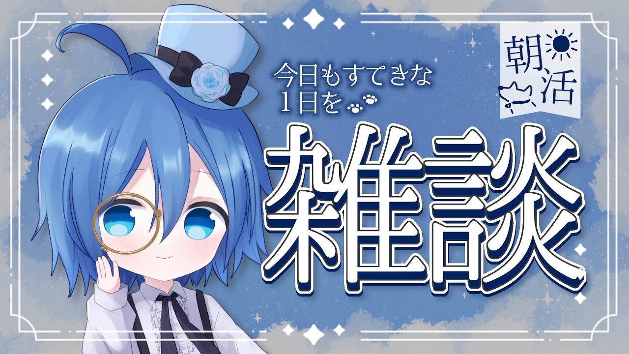【自由配信】 秋風邪と季節の変わり目 #雑談配信 #初見さん歓迎 #公認心理師