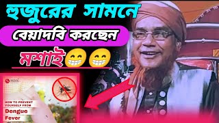 হুজুরের কথা শুনে ??হাসতে হাসতে পেটের ব্যাথা ?মাওলানা আলী আহমদ সাহেব হুজাই/Bangla New waz/