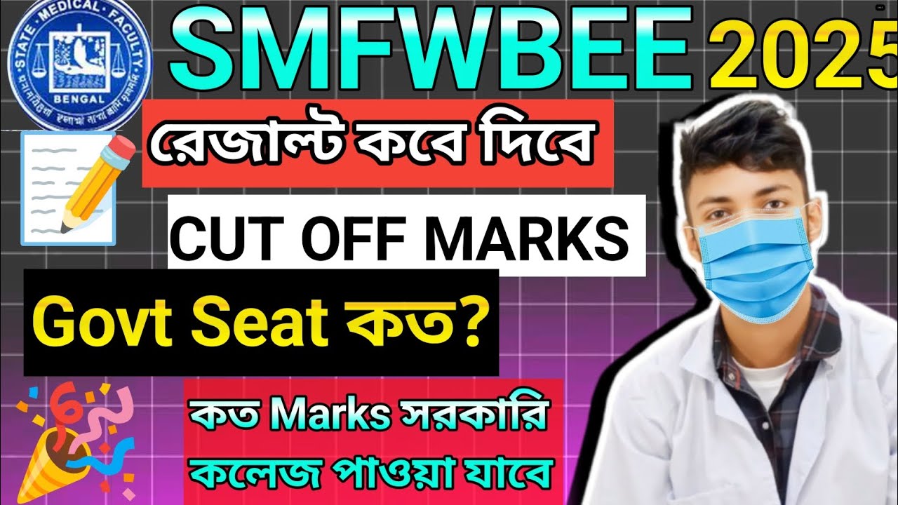📝SMFWBEE 2025 expected result date Cut Off & Seat Matrix | General OBC SC ST Category Wise Cut-Off🎉