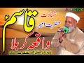 Shahzada Qasim Bin Hasan a.s | By jafar qureshi | شہادت حضرت امیر قاسم | Shahdat Hazrat Ameer Qasim