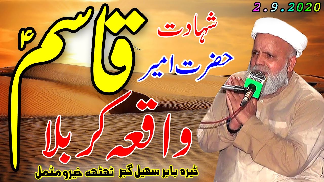 Shahzada Qasim Bin Hasan a.s | By jafar qureshi | شہادت حضرت امیر قاسم | Shahdat Hazrat Ameer Qasim