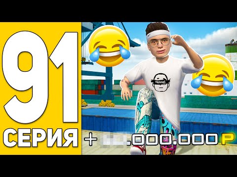 ПУТЬ БОМЖА на HASSLE ONLINE #91 - АХАХ! +БУСТЕР😂💦 ХАССЛ ОНЛАЙН (РАДМИР РП МОБАЙЛ)