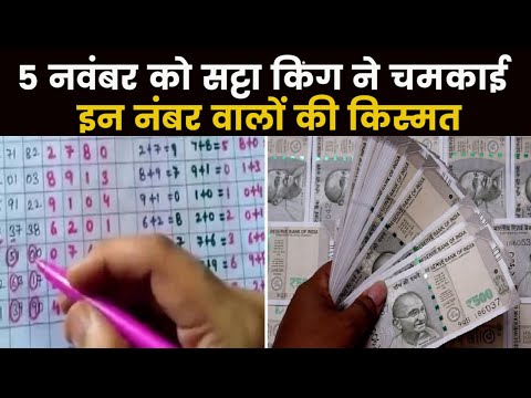 Satta King Result 2023| किन लोगों ने मारी सट्टा किंग में बाजी? कौन बना मालामाल तो किसकी डूबी लुटिया?