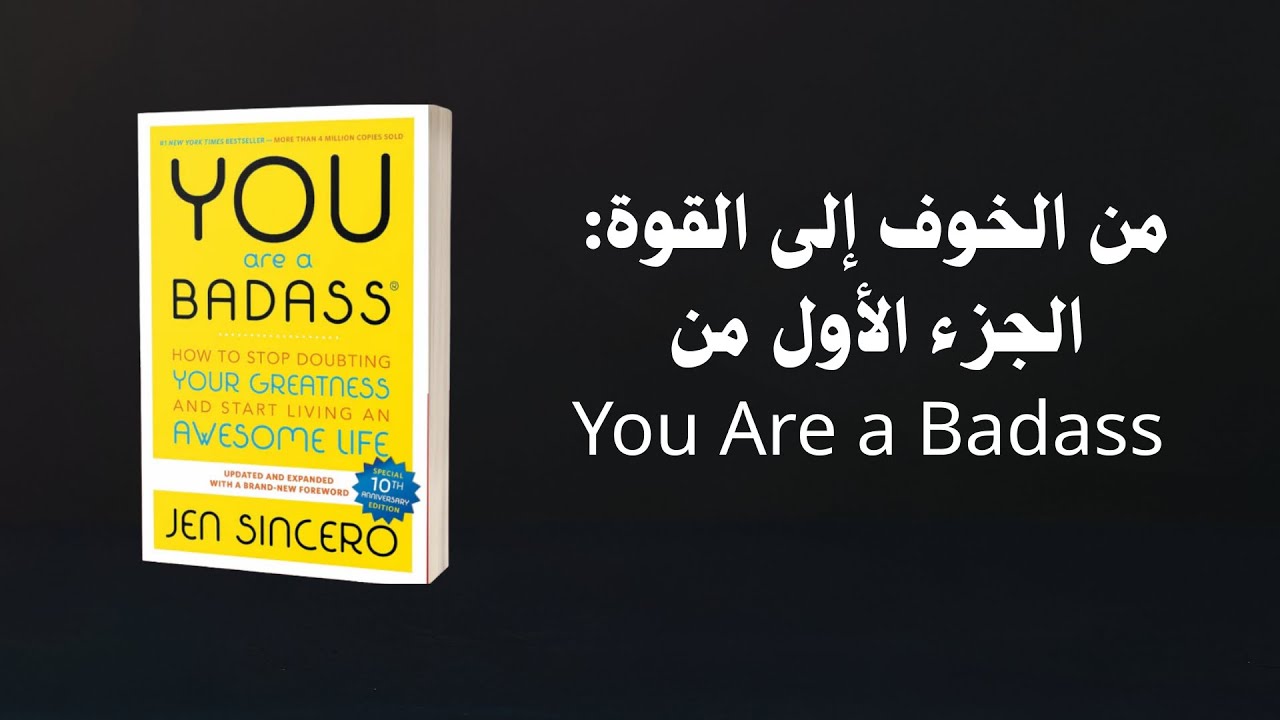 السر وراء النجاح والسعادة: الجزء1/كتابYou Are a Badass