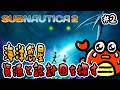 【Subnautica2】#2 海洋惑星！資源と設計図を探す【サブノーティカ２】
