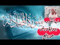 سورة المجادلة بصوت الأستاذة أمينة أنفلوس برواية ورش عن نافع سورة المجادلة بصوت الأستاذة أمينة أنفلوس برواية ورش عن نافع