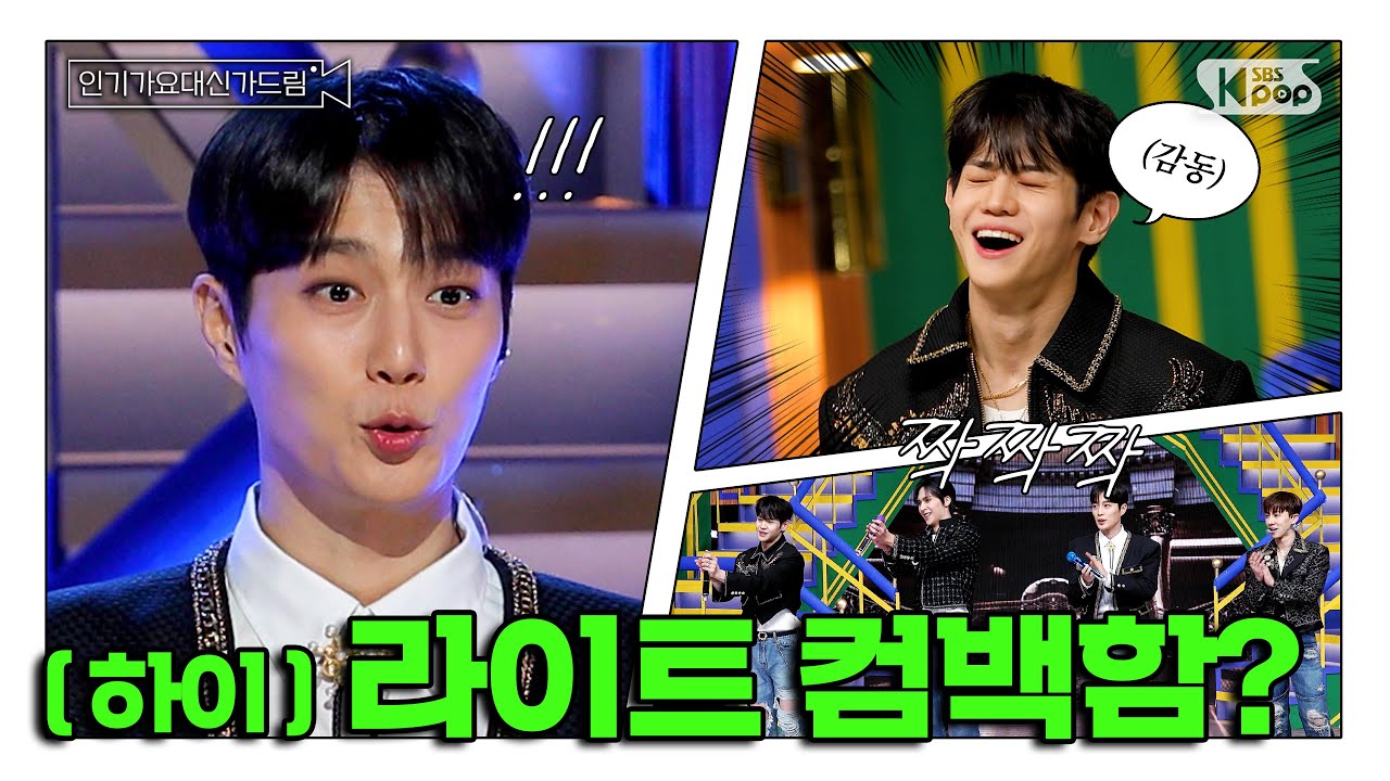 (SUB) [인기가요대신가드림] 📢누가 라이트한테 확성기 줬어? 팬이랑 가수가 경력직일 때 생기는 일ㄷㄷ 🎥🎬