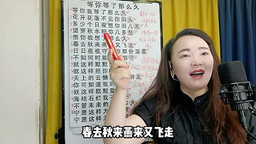 声乐技巧：经典歌曲《等你等了那么久》歌曲完整版详细教学