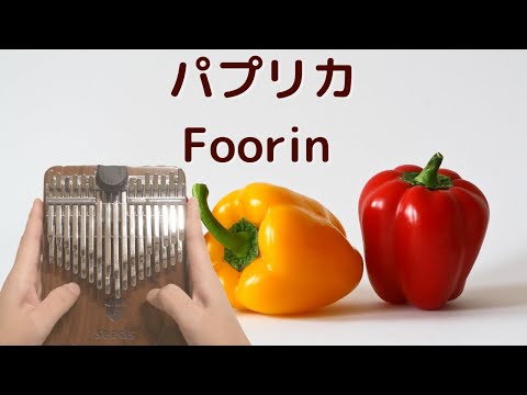 パプリカ / Foorin / 米津玄師 / NHK2020応援ソング あしたにたねをまこう！