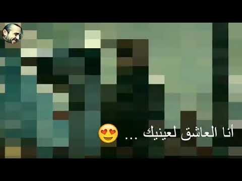 انا العاشق لعينيك للمنشد محمد حيدر عواضة