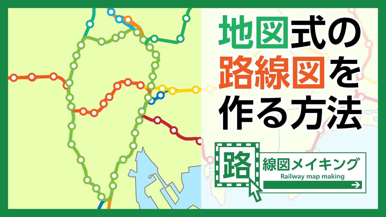 Make it for free] How to make a map-style route map - YouTube