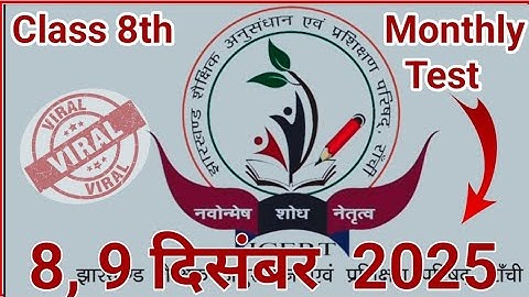 Class 8 Monthly Test December 🔥|| 8 , 9 December 2025