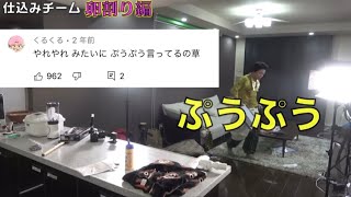 やれやれみたいにぷうぷう言う柴田【東海オンエア】