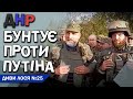 Масові бунти в арміях ДНР і ЛНР. Гарматне м'ясо не хоче РУССКІЙ МІР. Жінки Донбаса благають Путіна.