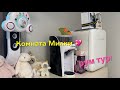 Приглашаем Вас В Комнату Малыши Милки! 밀키방 꾸미기 Кореянка|Minkyungha|경하