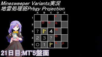 地雷処理班Prbgy Projecton 21日目[MT