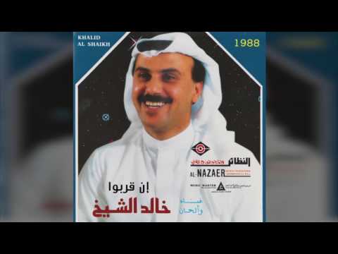 خالد الشيخ ان قربوا