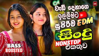 Download lagu Best Sinhala Songs Hits | EDM Nonstop Sinhala | Bass Boosted Songs Collection | Trending Songs