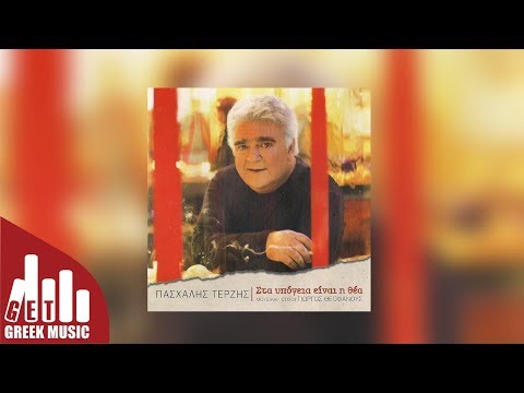 Φθινοπώριασε - Πασχάλης