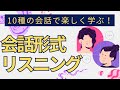 英語耳育成！二人の英会話をリスニングしよう！