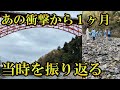 多摩川渓流釣りの【衝撃】から一か月！元納棺師が当時を振り返る。