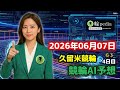 【競輪AI予想】久留米競輪G3 4日目(2026年06月07日)|百科輪子の競輪AI予想