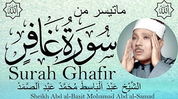 ماتيسر من سورة غافر بصوت الشيخ عبد الباسط محمد عبد الصمد
