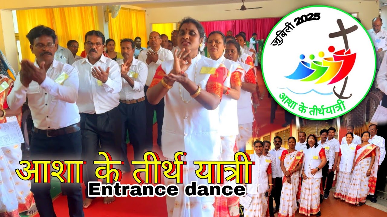 आशा के तीर्थ यात्री  प्रवेश डांस // Aasha ke tirth yatri entrance dance // Shanti Nagar Bhopal
