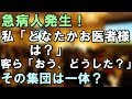 パーティー会場で急病人発生！救急車が到着するまでにダメ元で呼びかけてみたところ・・・。