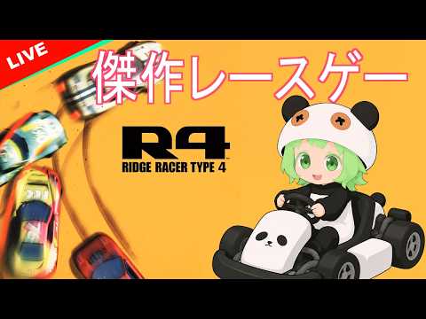 【リッジレーサー4】これはバトルじゃない。セミナーだ
