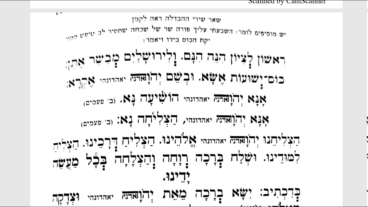 Havdala Moroccan - הבדלה נוסח מרוקו