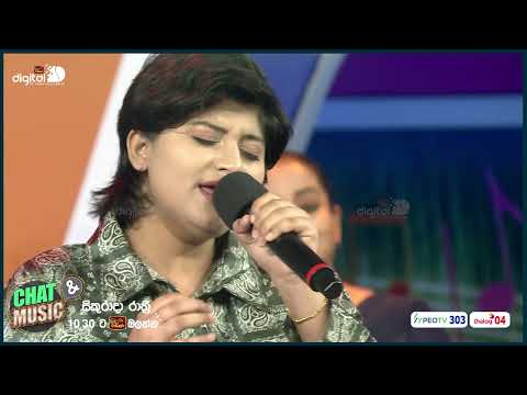 රජ මැදුරක ඉපදී හිටියා නම් නුඹත් රජෙකි පුතුනේ... එරන්දි හේෂානි Chat & Music | ITN