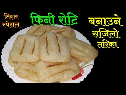 फ न र ट बन उन सज ल तर क How To Make Fini Roti