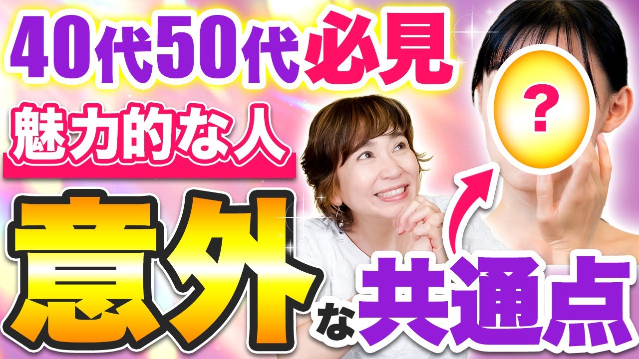 年齢を重ねても綺麗な人の共通点とは？魅力的に見える女性の特徴！