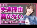 【衝撃】KiiiKiiiが大失速した理由…「本当にIVEの妹?」圧倒的センターが居なくて"華がない"と批判が殺到…事務所からも冷遇扱いされている現在が悲惨…メンバー不仲の実態に驚愕!