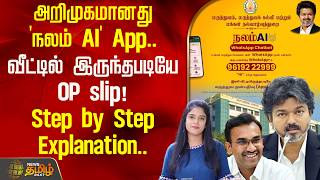 'Nalam AI' App launched.. Get your OP slip from home! Step by Step Explanation.. | Nalam AI screenshot 3
