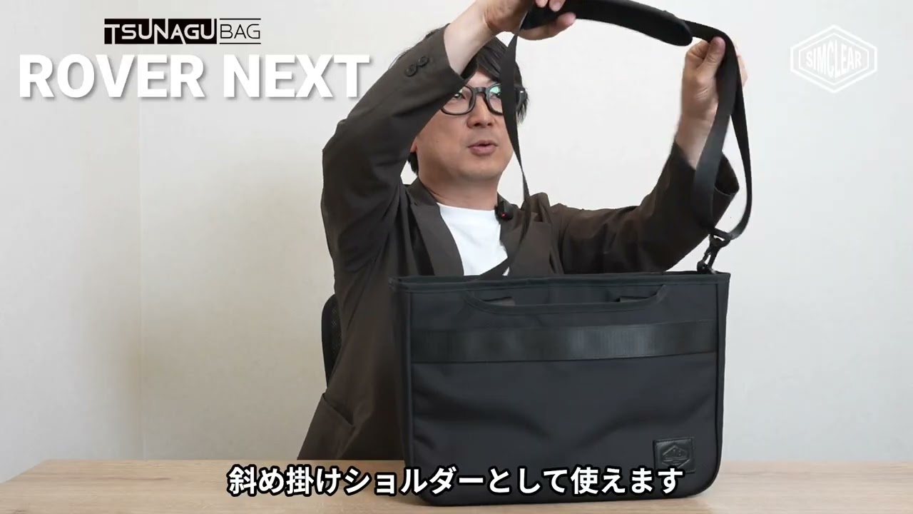 TSUNAGU BAG ROVER NEXT 開発ストーリー - YouTube
