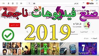 صنع فيديوهات احترافية مثل هل تعلم و متع عقلك Aj+ | انشاء قناة ناجحة على اليوتيوب 2019