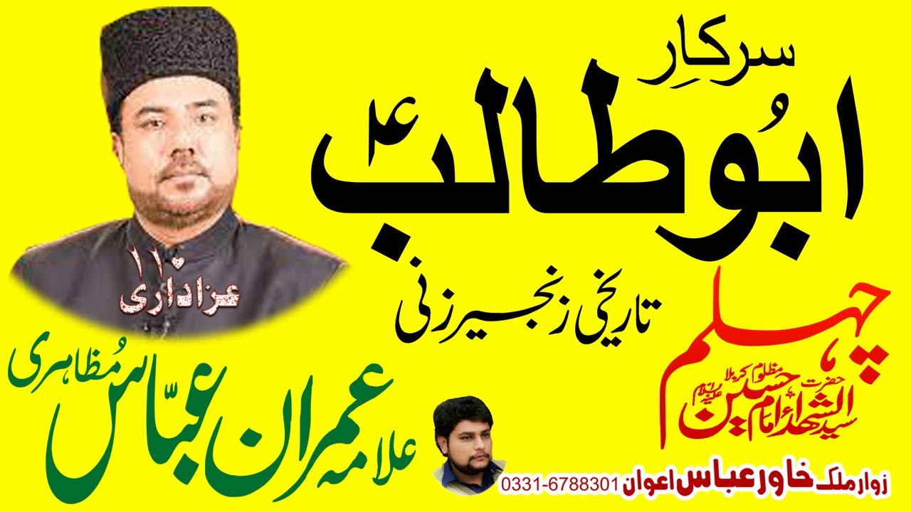 Arbaeen 2021 IMAM HUSSAIN(AS) ALLAMA IMRAN ABBAS MAZAHIRI | FAZAIL MOLA ABU TALIB(AS) | Azadaari110