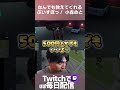 なんでも教えてくれる小森めとに爆笑するけんき #madtown #gta #小森めと #Mondo #shorts